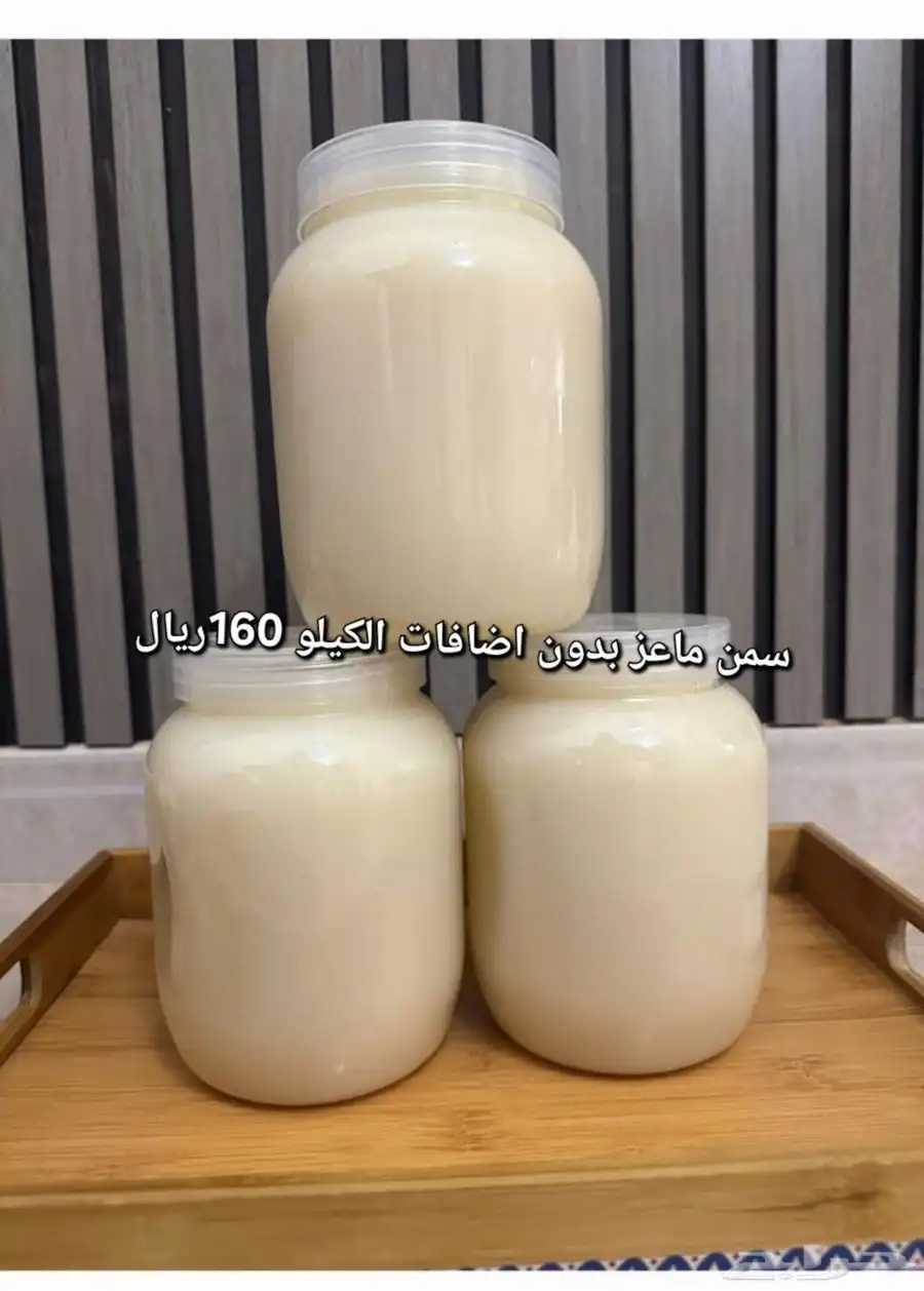 سمن ماعز 0