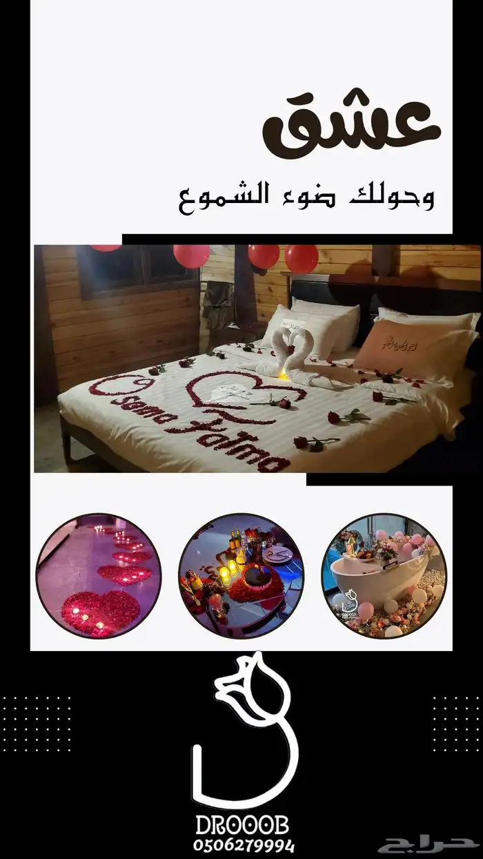 اجمل ليلة رومنسية نخلقها لكم لتبقى ذكرى خالدة 7