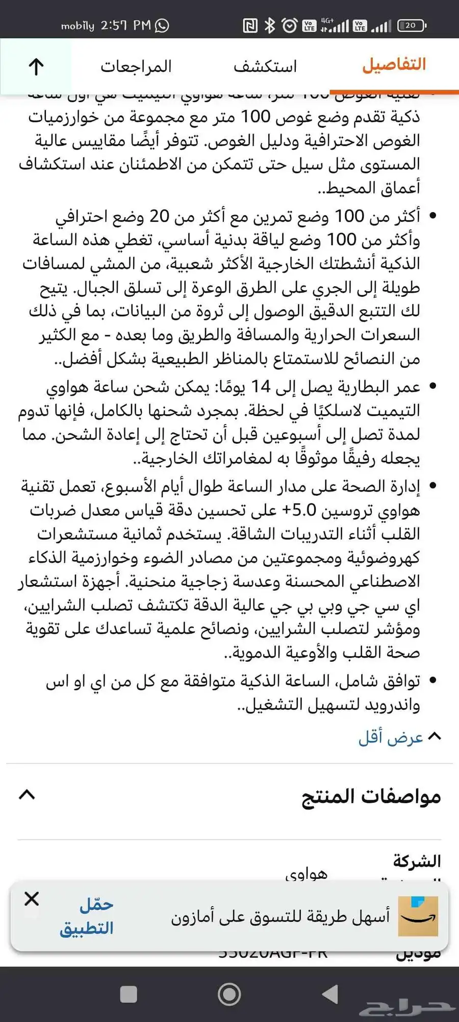 ساعه هواوي التميت استعمال خفيف جدا 9