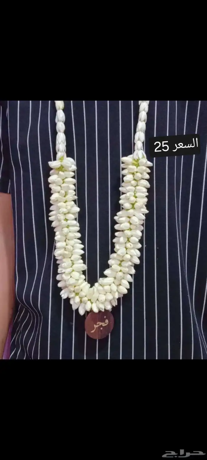 فل طبيعي ورد طبيعي اشكال متنوعة تشروفنا 15