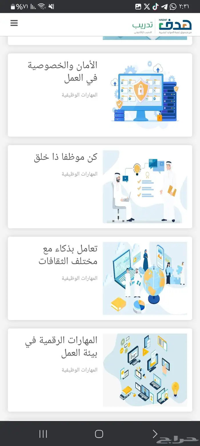 دورات تدريبية معتمدة من الموارد البشرية 0