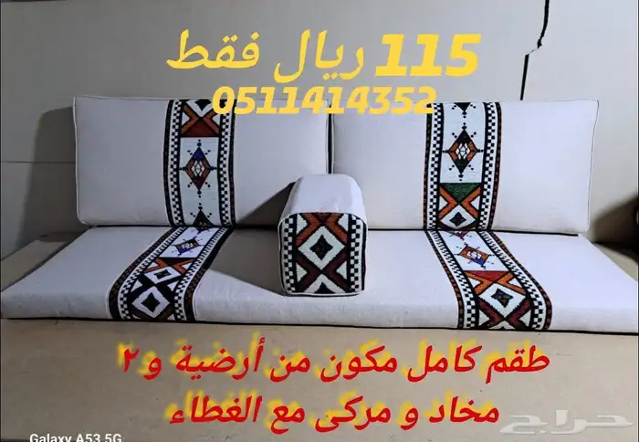 طقم جلسة كامل فقط ب115 ريال 0