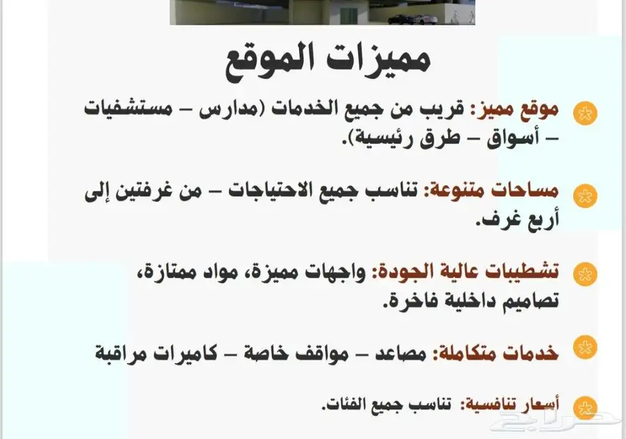 شقق للسكن والاستثمار حي الصفاء أسعار تبدأ من 270 ألف 6