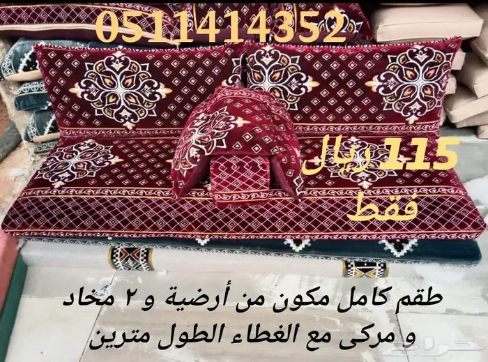 طقم جلسة كامل فقط ب115 ريال 2