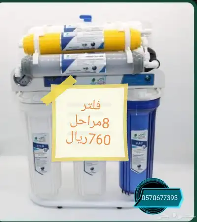 صيانه وبيع أجهزة الفلاتر 1
