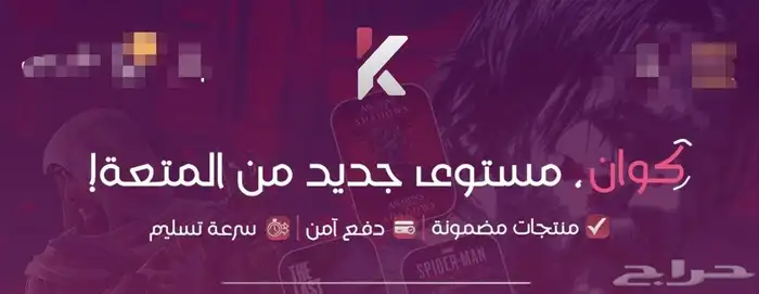 (متجر كوان ستور رخيص وفيه عروض و أهم شي الكود DN7) 0