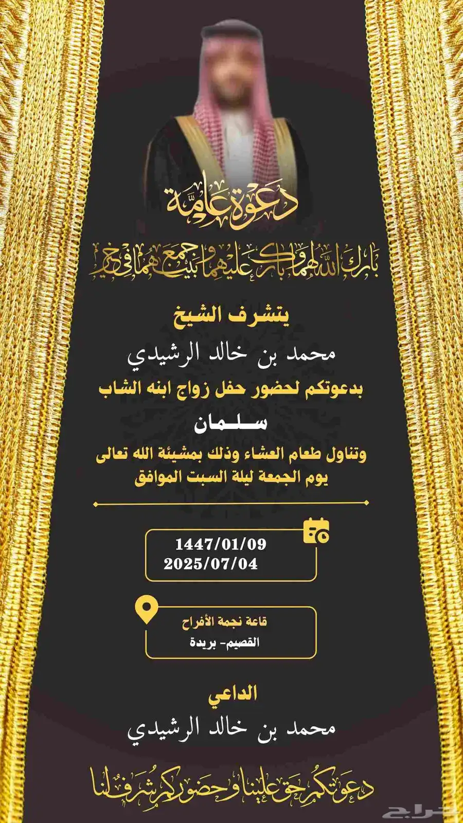 دعوة زواج 9