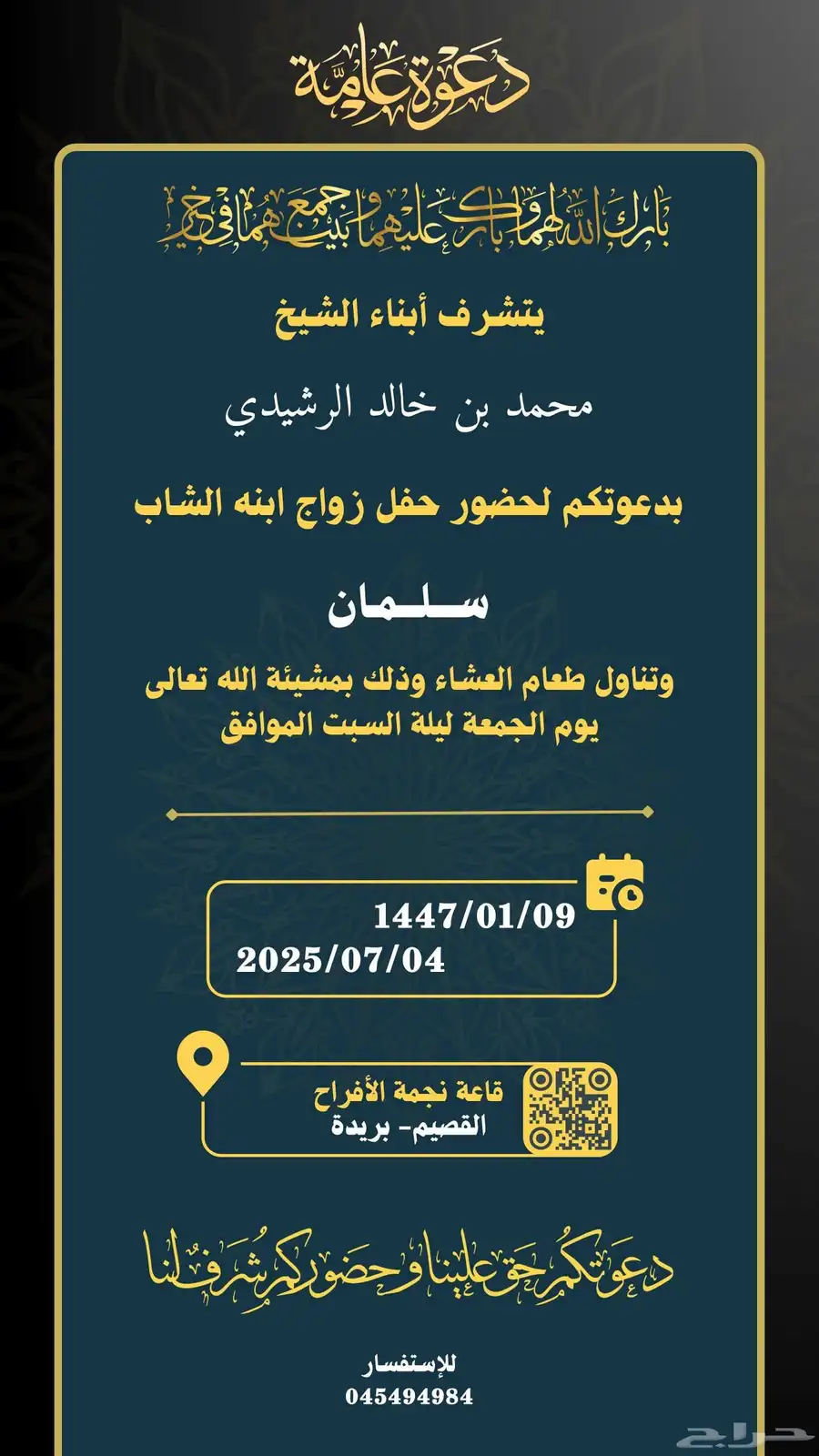دعوة زواج 0