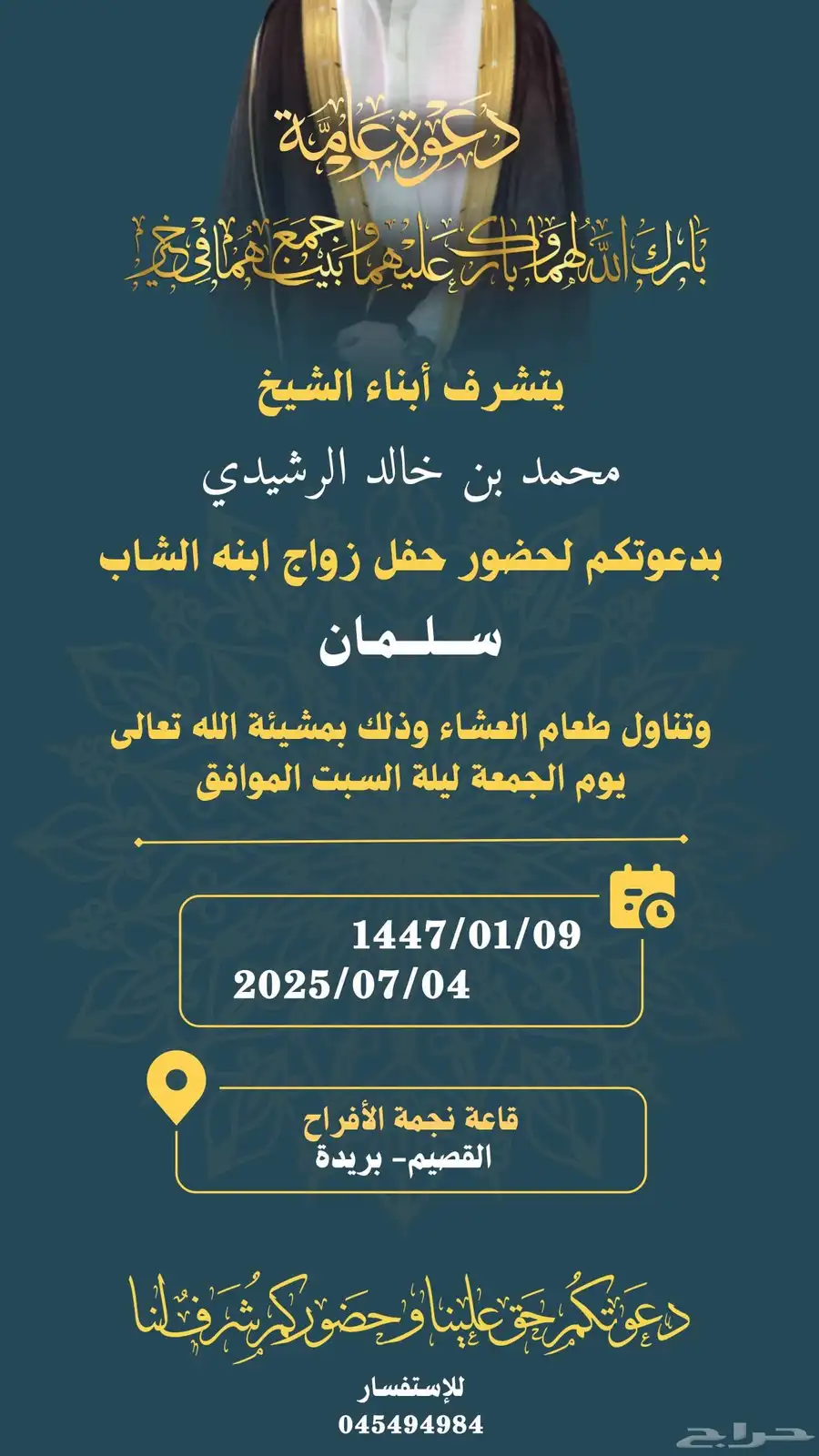 دعوة زواج 5