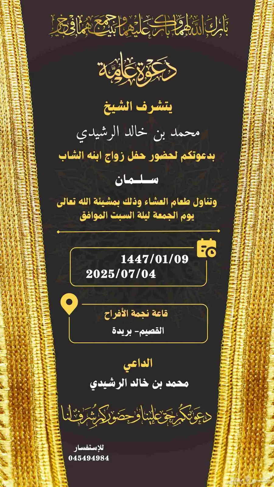 دعوة زواج 8