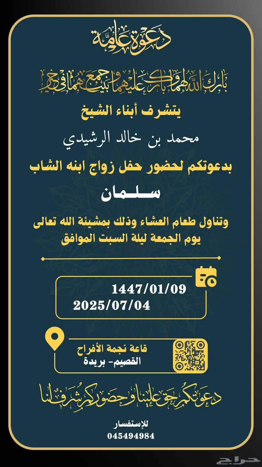 دعوة زواج 3