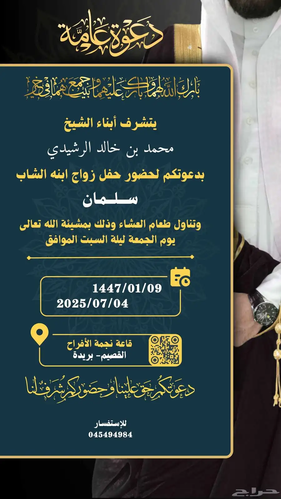 دعوة زواج 2
