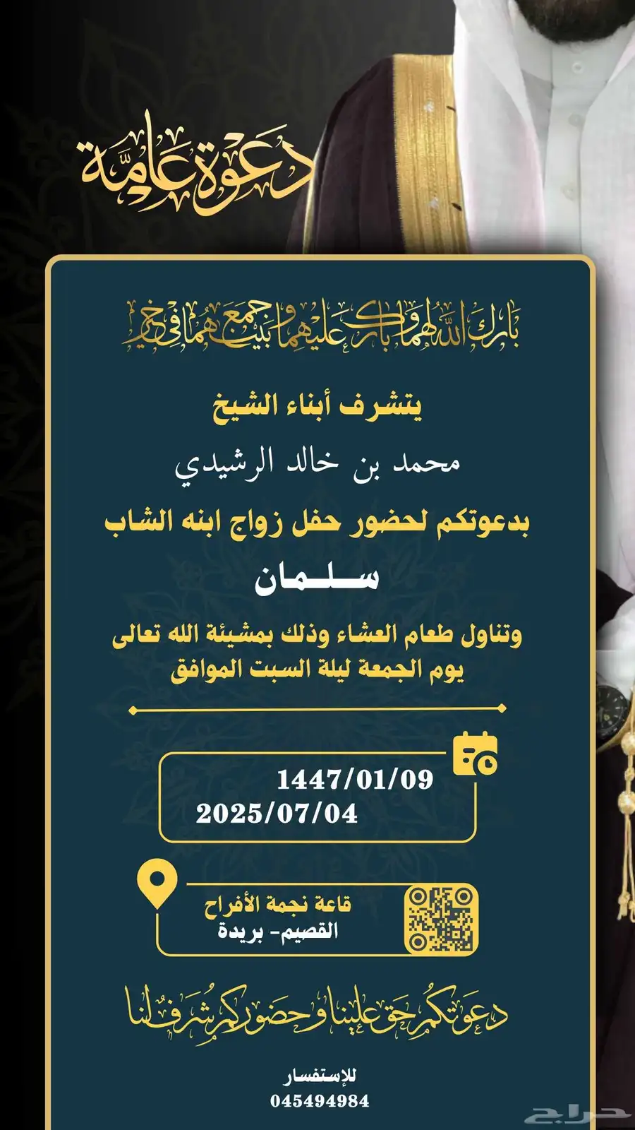 دعوة زواج 1