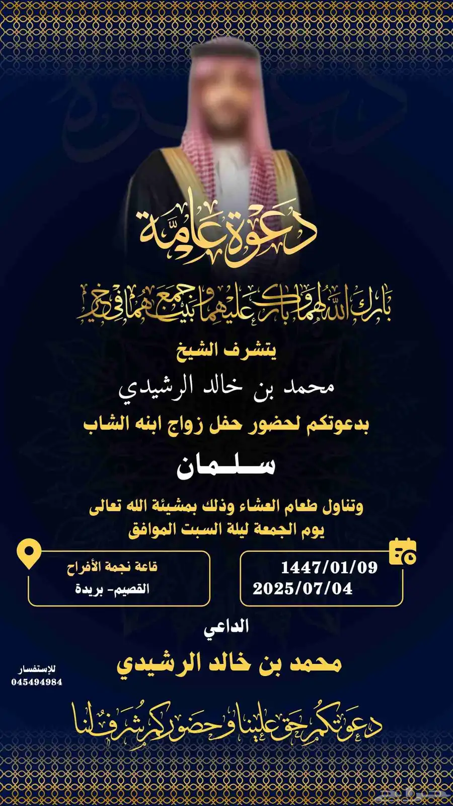 دعوة زواج 7