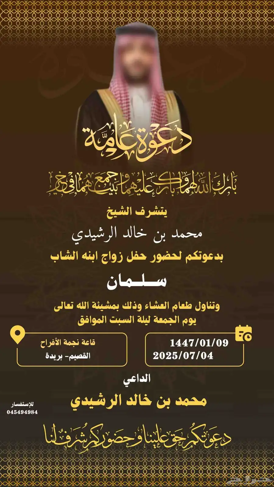 دعوة زواج 6