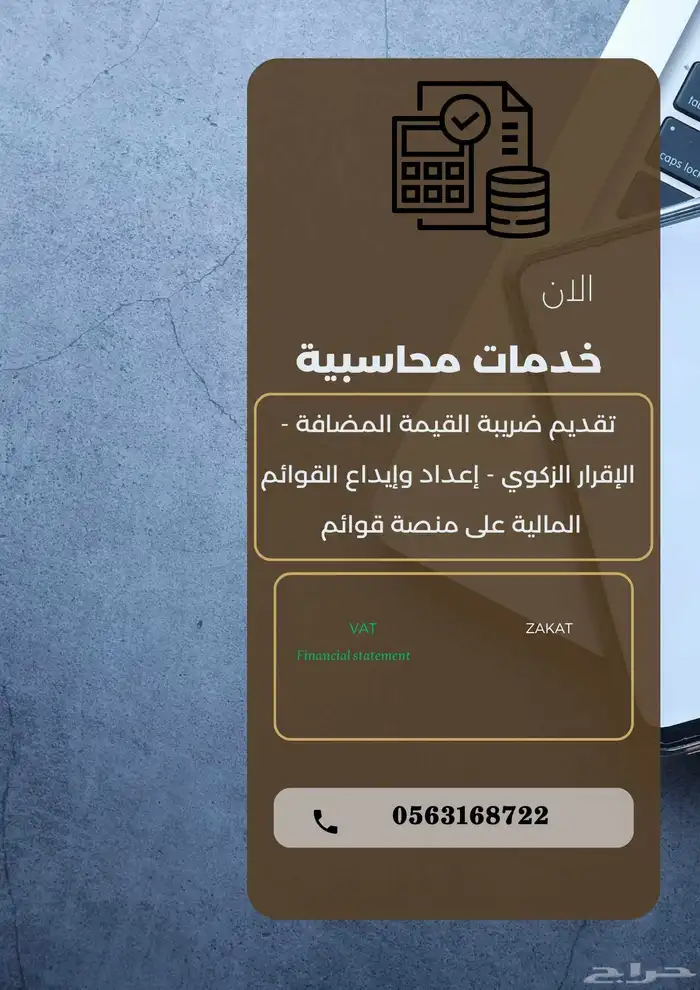 خدمات محاسبية 0