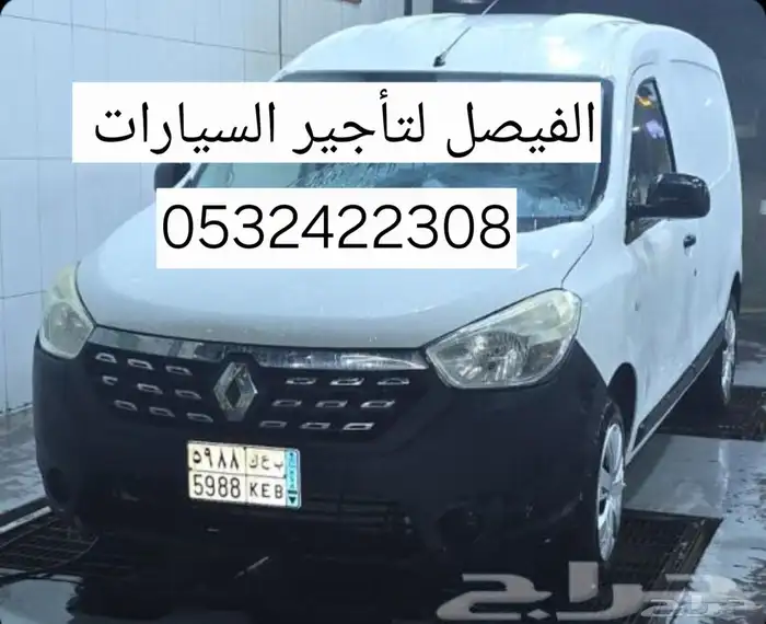 رينو دوكر 2020 ميني فان مقفل للإيجار 8