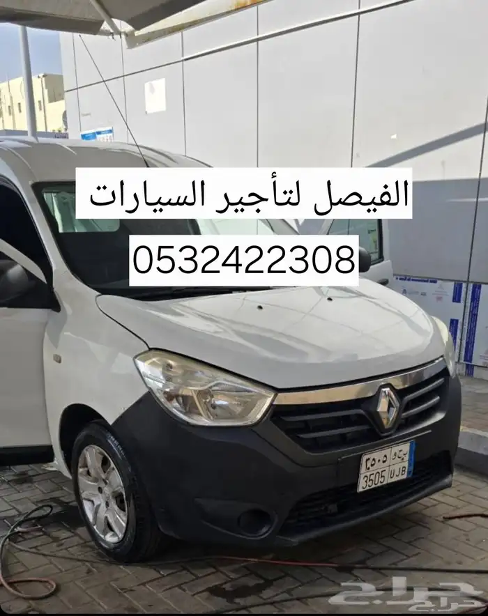 ايجار ميني فان رينو دوكر 2020 0