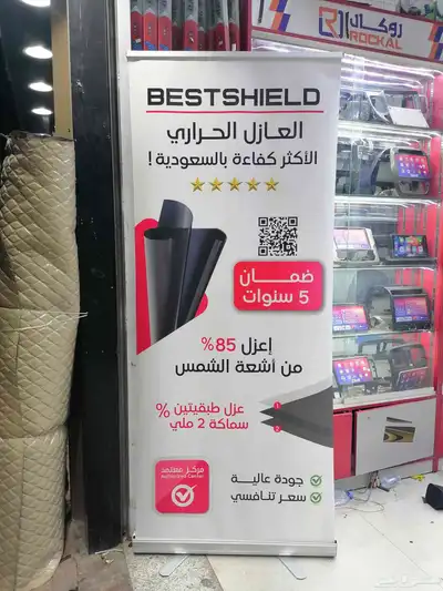 تظليل عازل حراري بست شيلد ظمان خمس سنوات لتواصل او الاستفسار 1
