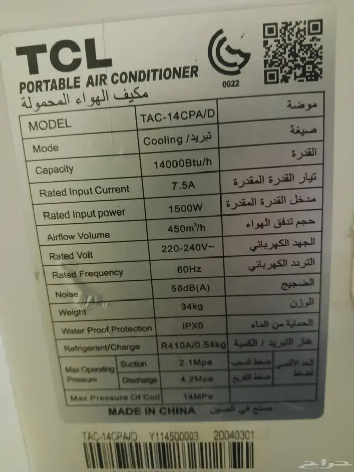 مكيف TCL متنقل 1400وحدة مكيف نضيف اخ الجديد سعرة جديد 1800 2