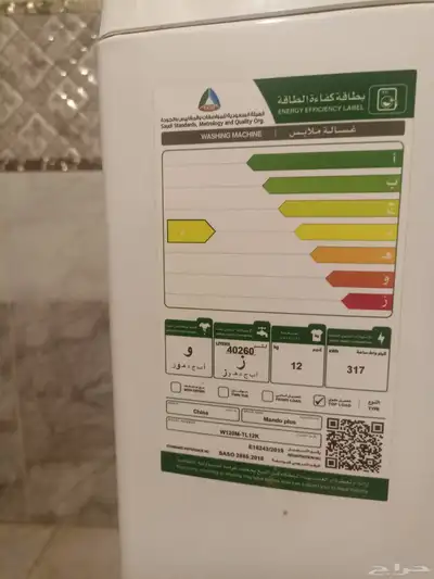 غسالة ماندو خربانه 2