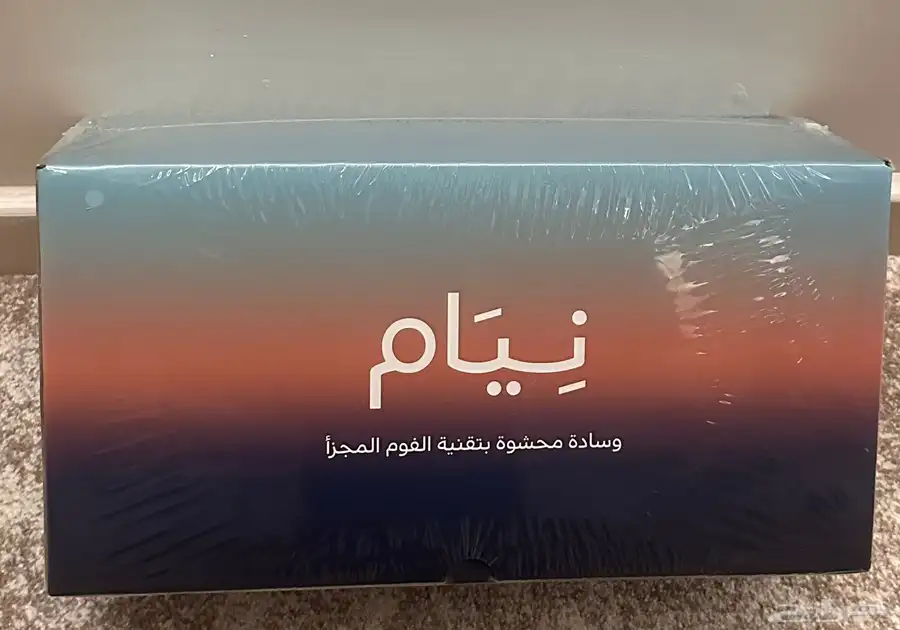 وسادة نيام 1