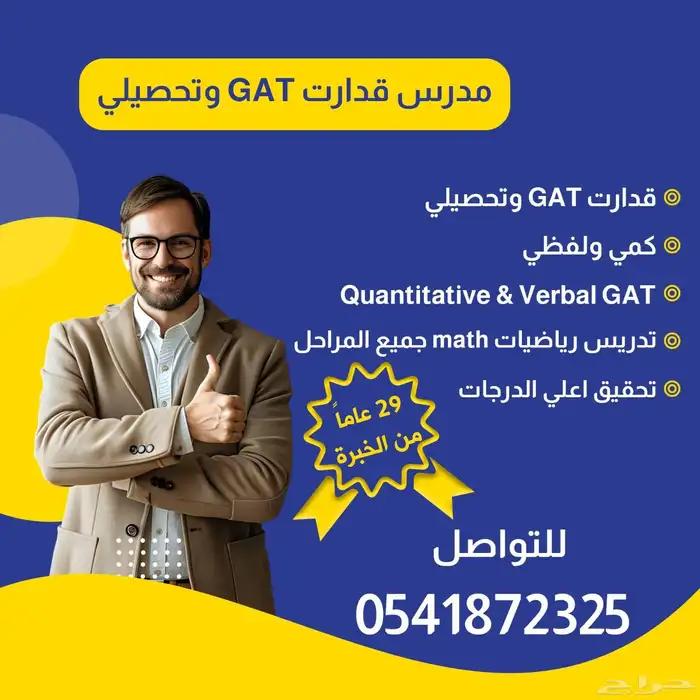 مدرس قدرات GAT جات رياضيات math 3