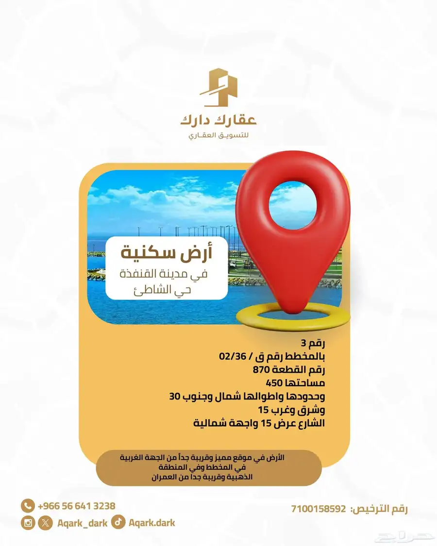 استثمار سكني جاهز   أرض بموقع واعد في القنفذة 0