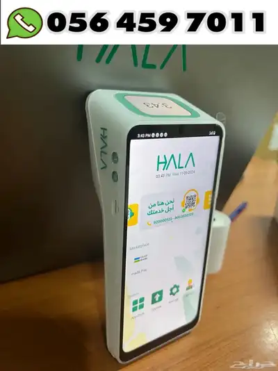 جهاز نقاط بيع هلا( شبكة) شركة هلا. 0