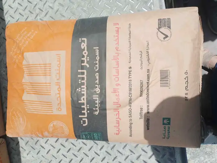 اسمنت بطحه خرسانه اكياس بطحه شيل دمار جميع انواع بناء العمار 4