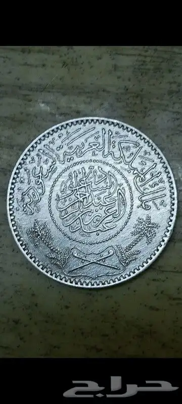 ريال سعودي 1354 هجري 1