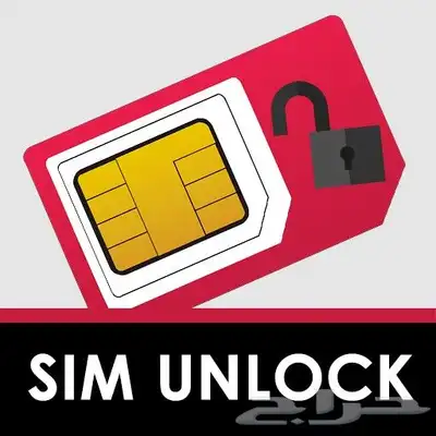 فك شفرة وفك شبكه فتح sim 1