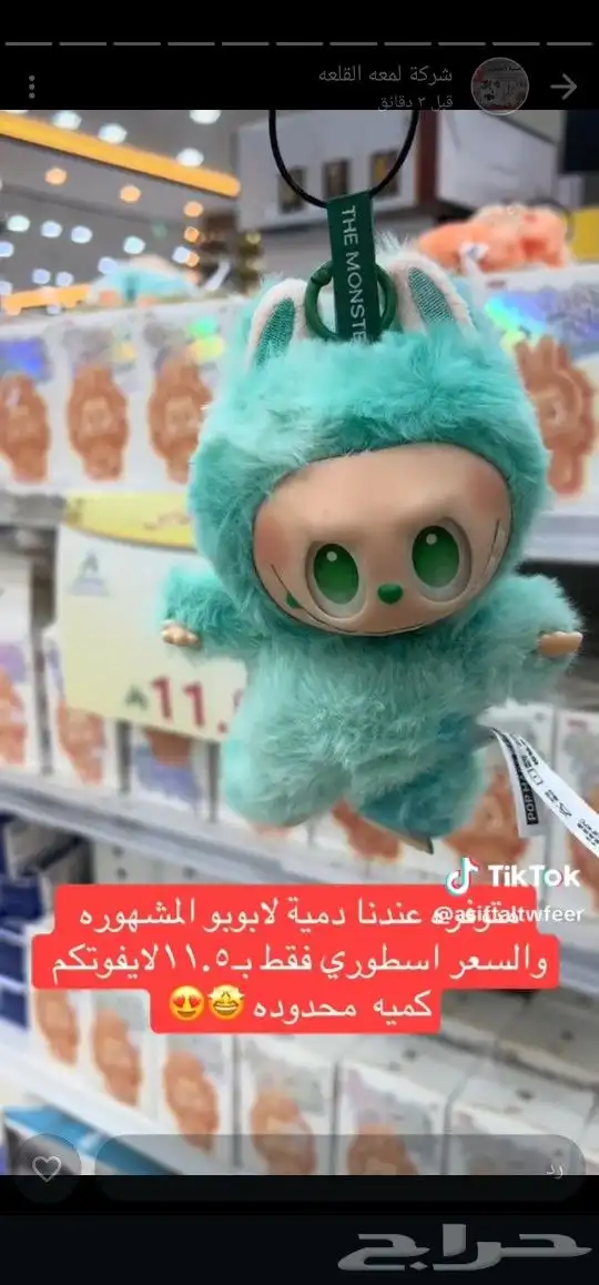 دمية ترند لأبو بو 3