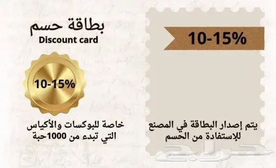 عروض على الأكياس والبوكسات 0