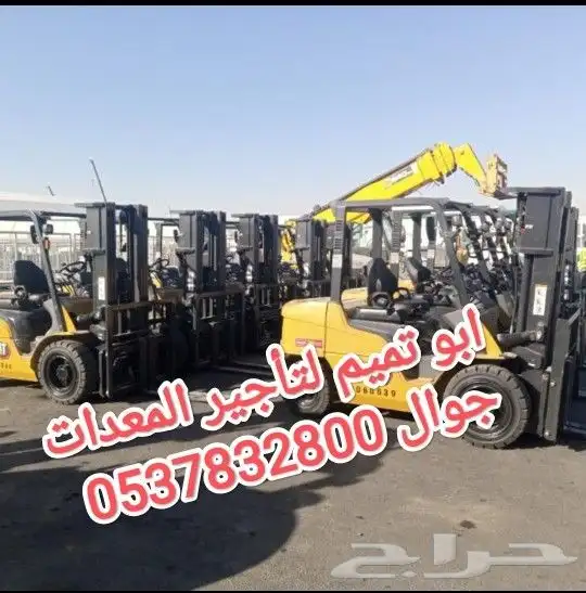 رافعات شوكيه وجي سي بي تليهندر 0