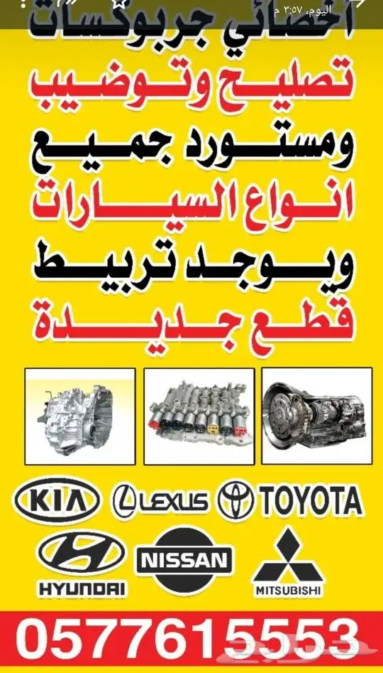 أخصائي قير توماتيك 3