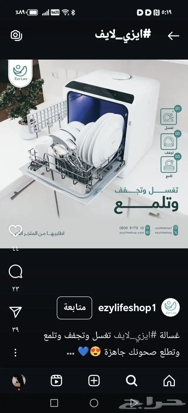 غسالة صحون بدون تسليك صغيره ايزي لايف 0