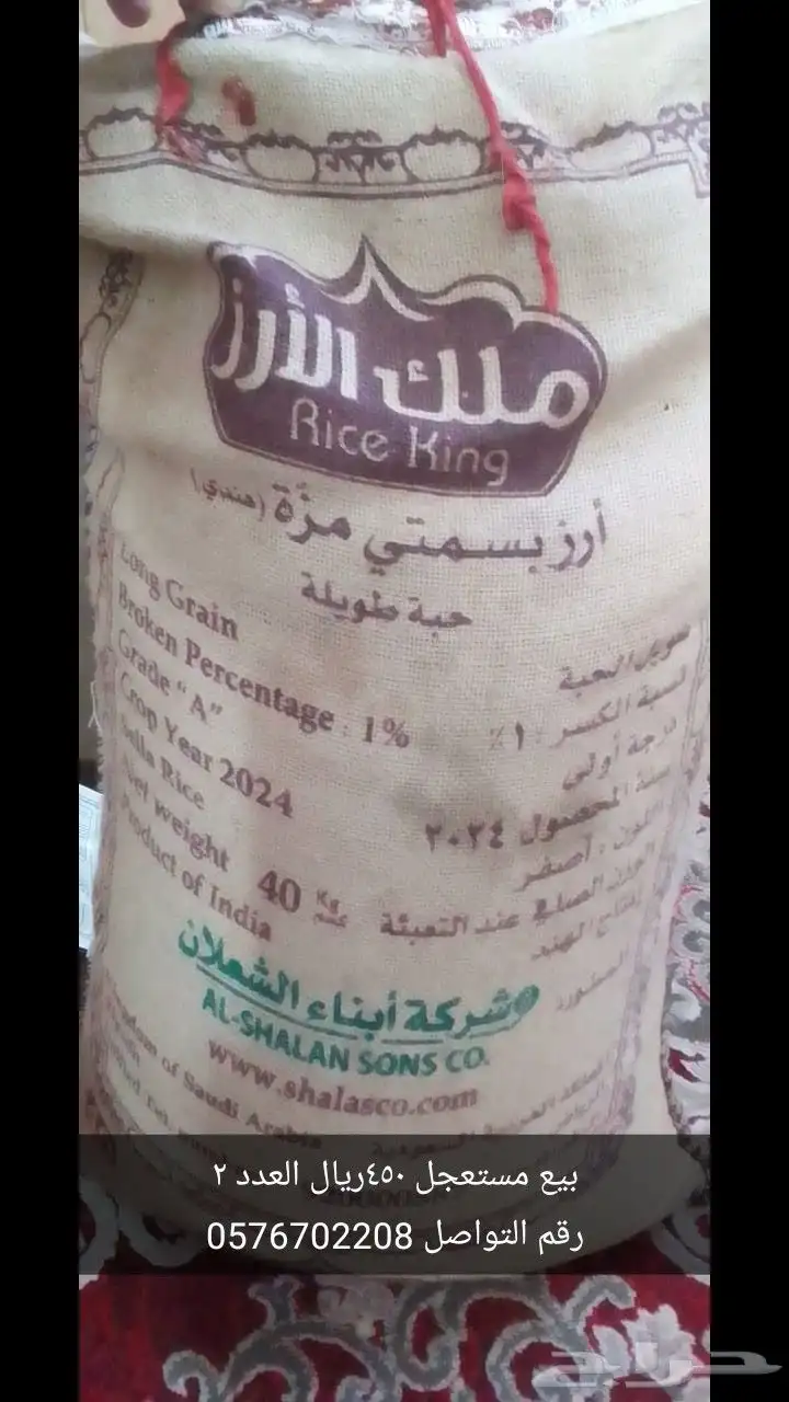 أرز بسميتي 0