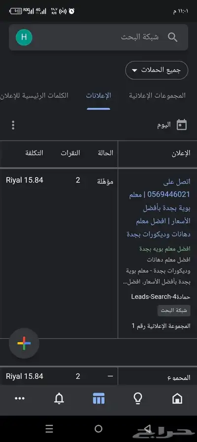 عمل اعلانات جوجل افضل النتائج 4