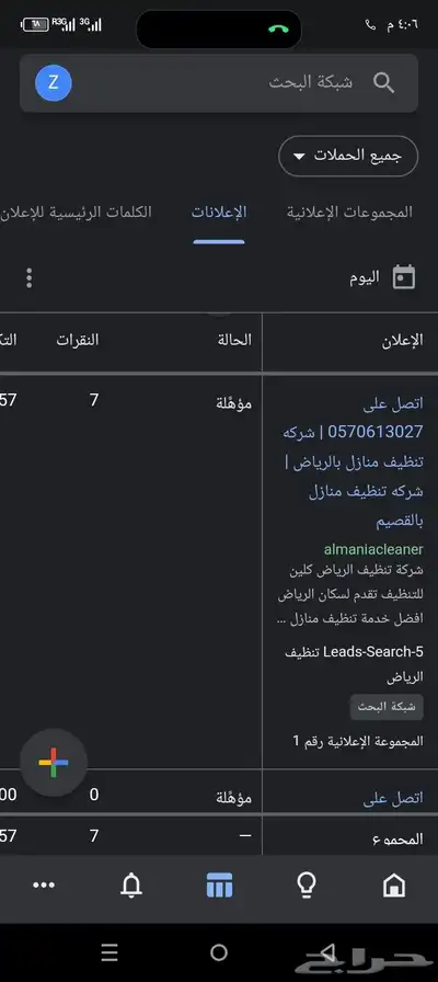 عمل اعلانات جوجل افضل النتائج 5