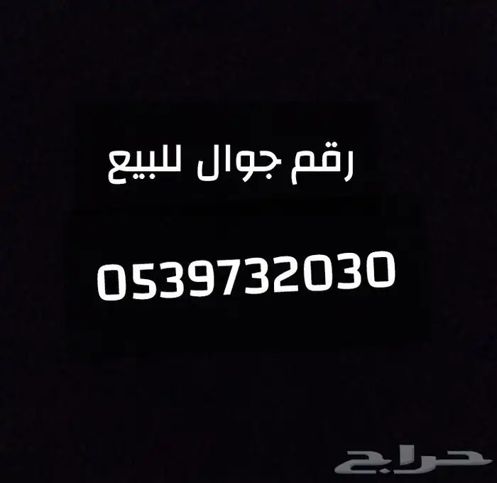 السلام عليكم ورحمة الله وبركاتة. العرض رقم جوال ينتهي3020 0