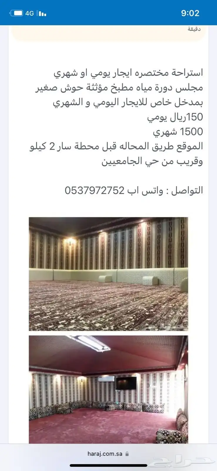 ديوانيات الجنادرية استراحات صغيرة للايجار 5