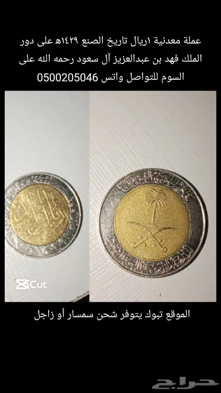 لعشاق النوادر والتراثيات عمله 1429ه 0