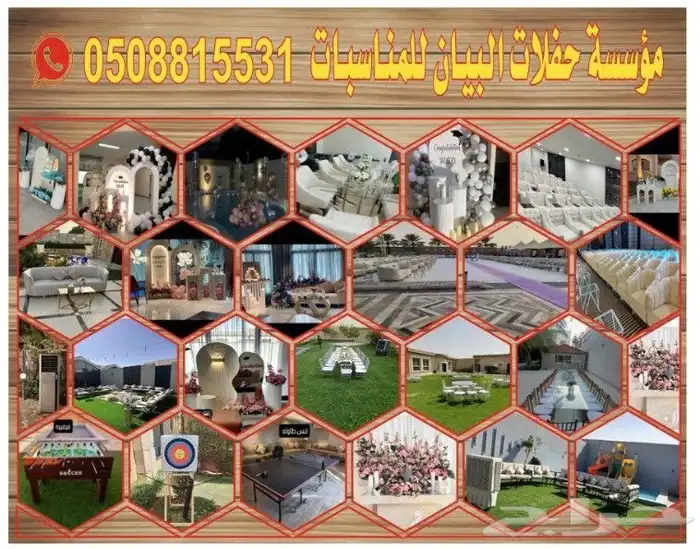 تنسيق وتجهيز الحفلات والمناسبات 3