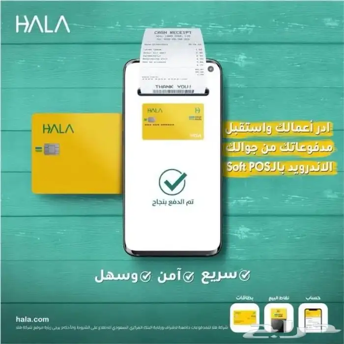 جهاز نقاط بيع هلا (شبكة) شركة هلا. 5
