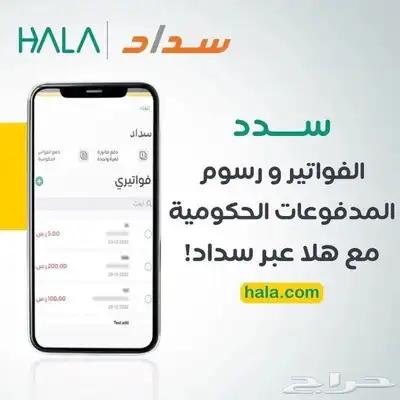 جهاز نقاط بيع هلا( شبكة) شركة هلا. 5