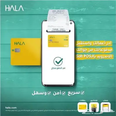 جهاز نقاط بيع هلا( شبكة) شركة هلا. 4