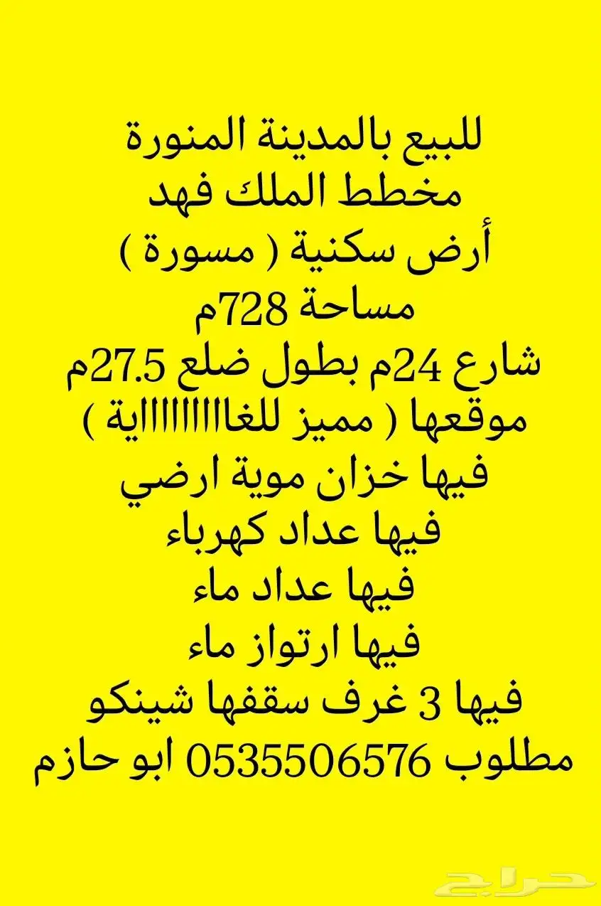 أرض الملك فهد مساحة 348م موقف كبير شرقي بطول ضلع 14.5م 24