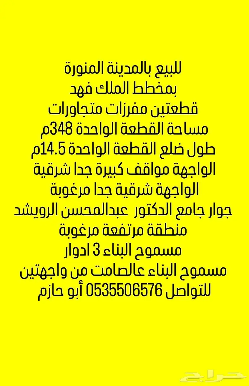 أرض الملك فهد مساحة 348م موقف كبير شرقي بطول ضلع 14.5م 0