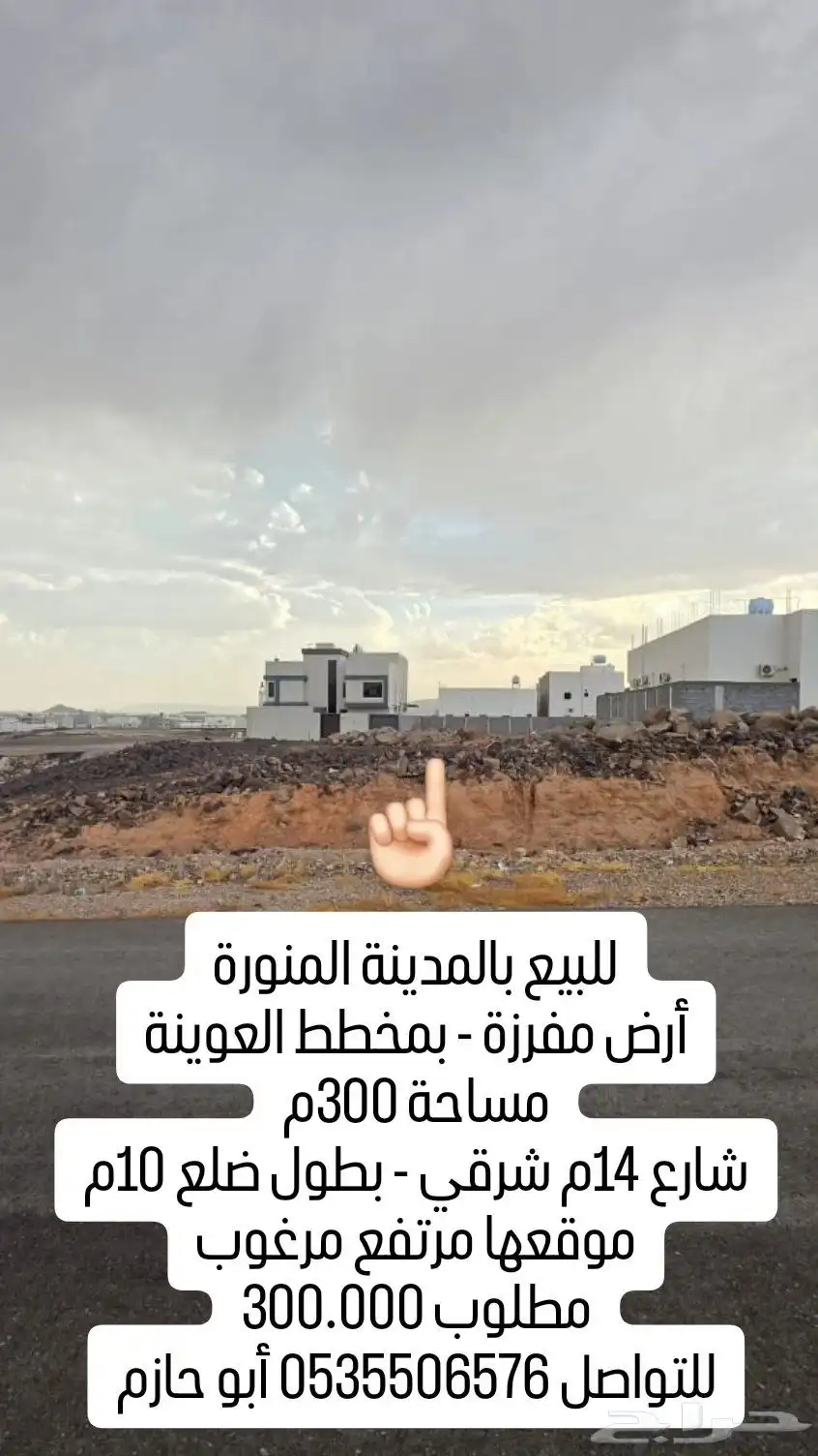 أرض الملك فهد مساحة 348م موقف كبير شرقي بطول ضلع 14.5م 27